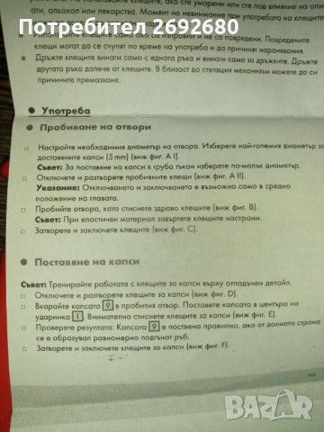 Комплект от 2бр. закачалки за чанти, комплект клещи за пробиване на отвори и поставяне на капси и др, снимка 8 - Дивани и мека мебел - 44860744