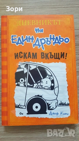 Детски художествени книги, снимка 4 - Художествена литература - 55080688