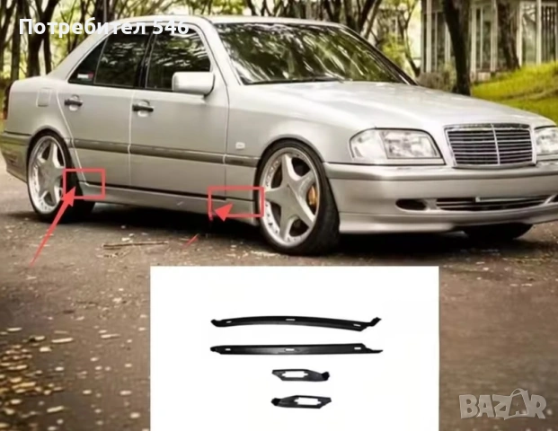 Нови лайсни за пластмасовите прагове Мерцедес W202 и W210