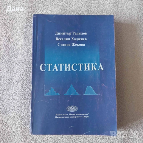 Учебници по туризъм, бизнес, финанси, статистика, литература, снимка 7 - Учебници, учебни тетрадки - 54339527