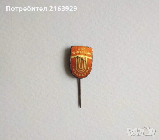 Много рядка стара футболна значка - ДФС Червено знаме Павликени, снимка 2 - Колекции - 54448979