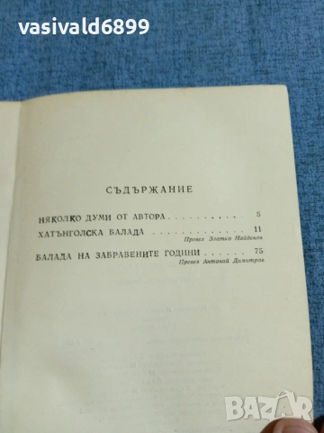 Абиш Кекилбаев - Хатънголска балада , снимка 5 - Художествена литература - 55072876