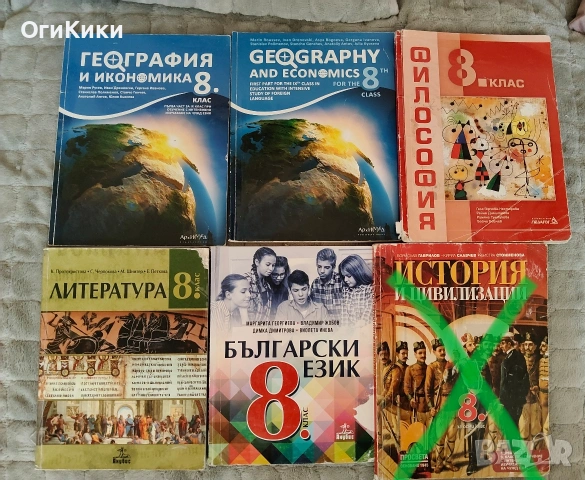 Учебници, помагала, тетрадки за 8 клас под коричната цена