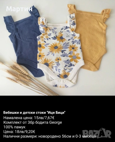 Бебешки дрехи George, Matalan, Billie Faiers 