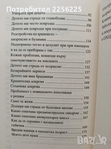 Трудните деца, снимка 4 - Художествена литература - 54737381