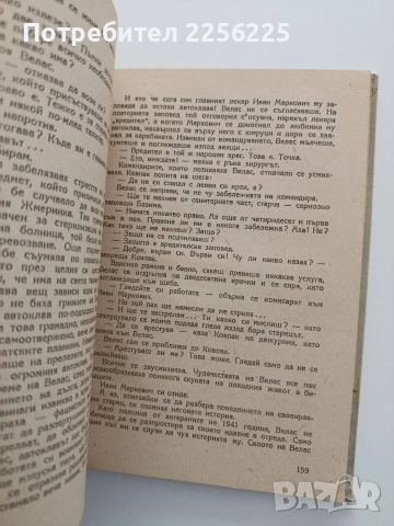 Карпатски рейд, снимка 2 - Художествена литература - 54550636