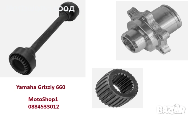 НОВ комплект за Заден Кардан 2002-08 Yamaha Grizzly 660