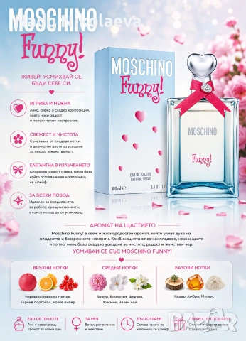 Moschino Funny! 50 мл 