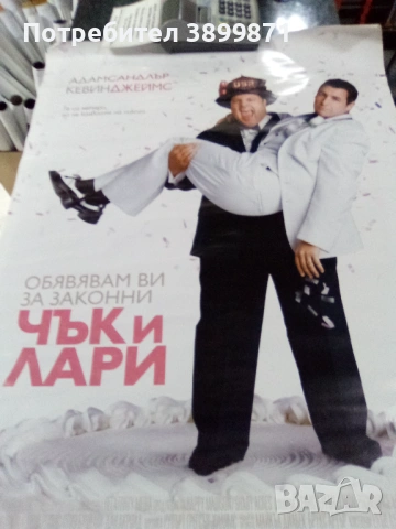 Продавам плакати цена 13.69 лева , снимка 15 - DVD филми - 52239296
