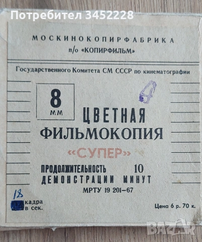 Филми за прожекционен апарат от соца за колекционери два броя , снимка 3 - Антикварни и старинни предмети - 55189438