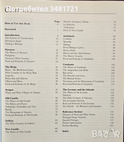 Вината на Испания - илюстриран справочник / A Traveller's Wine Guide to Spain, снимка 2 - Кулинария - 55064928