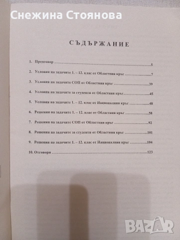 Европейско кенгуру, 2018, 1-12 клас, снимка 3 - Учебници, учебни тетрадки - 54511235