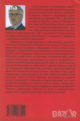 Германия се самоунищожава Тило Сарацин, снимка 2 - Специализирана литература - 45838630
