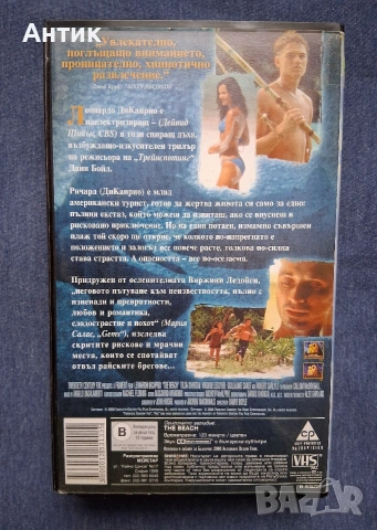 Видеокасета VHS Плажът, снимка 3 - Други жанрове - 54586190