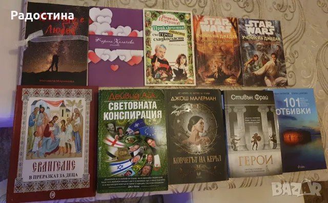 10 разнообразни книги - художествена литература, трилъри, фентъзи и детски издания (Единични бройки)