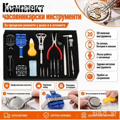 Професионални часовникарски инструменти комплект за ремонт отваряне смяна на батерия на часовници, снимка 8 - Други инструменти - 50987596