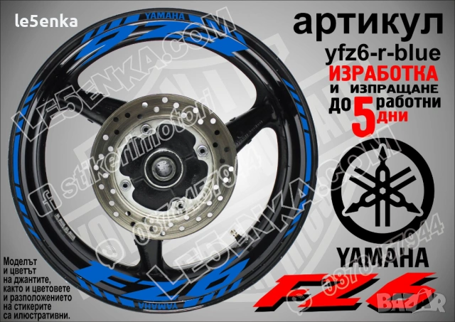 Yamaha FZ6 кантове и надписи за джанти, снимка 3 - Аксесоари и консумативи - 43157361