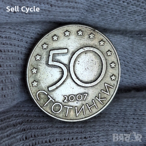 ✅ЮБИЛЕЙНИ 50 стотинки 2007 г. - БЪЛГАРИЯ В ЕС❗, снимка 2 - Нумизматика и бонистика - 54268385