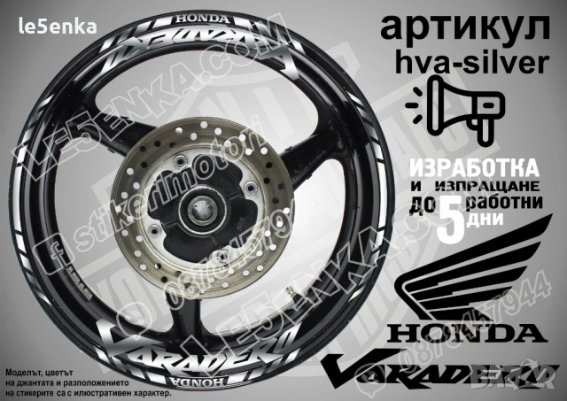 Honda Varadero кантове и надписи за джанти, снимка 8 - Аксесоари и консумативи - 48830521