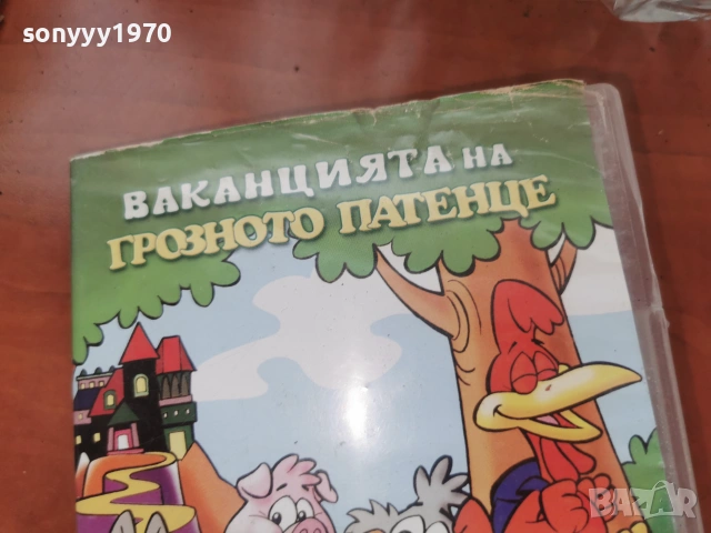 ВАКАНЦИЯТА НА ГРОЗНОТО ПАТЕНЦЕ ДВД 2306261000L1, снимка 6 - DVD филми - 55006768