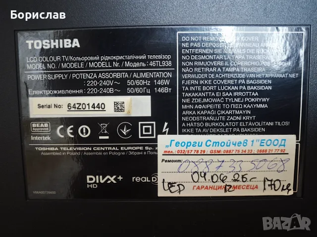 Toshiba 46" Full HD Smart 3D LED TV – 46TL938, снимка 5 - Телевизори - 55639502