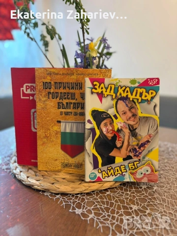 Колекция книги от инфлуенсъри – за фенове и колекционери 