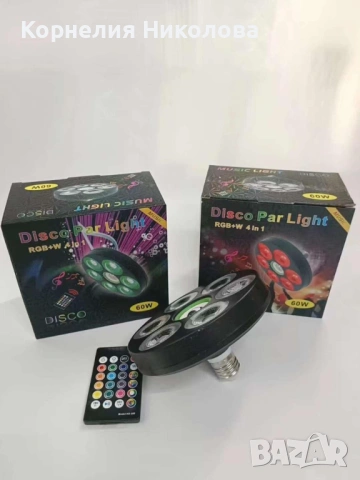 Многофункционална LED RGB+W Диско Лампа 4 в 1 с Фасунка и Дистанционно, снимка 3 - CD дискове - 54181359