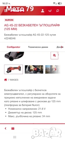 Hilti AG 4S-22 Ъглошлайф Nuron , снимка 7 - Други инструменти - 54971619