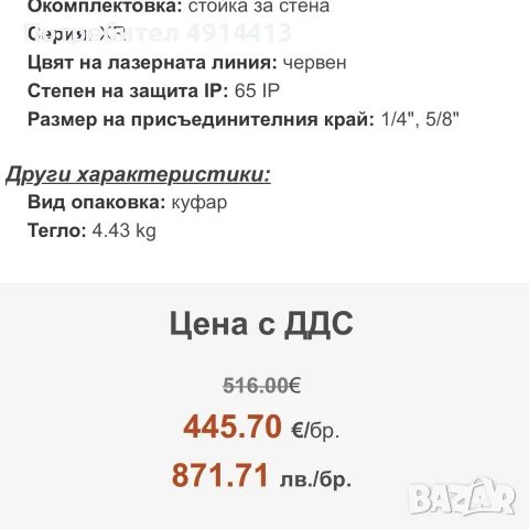 Лазерен нивелир DeWALT с 3 лъча с 1 батерия и зарядно, 12 V, 2 Ah, 30 м, 50 м, 0.3 мм/м, DCE089D1R, снимка 6 - Измервателни инструменти - 55621431