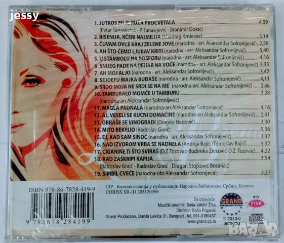 Lepa Brena - Колекция дискове и касети 2, снимка 17 - CD дискове - 51837820