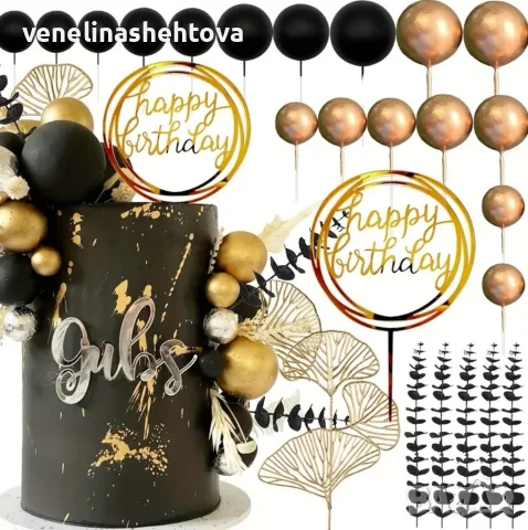 Комплект топери Happy birthday гинко билоба евкалипт топки черни златисти за декорация на торта 