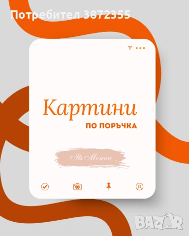 Картини по поръчка/ Подарък, снимка 6 - Други услуги - 53977440