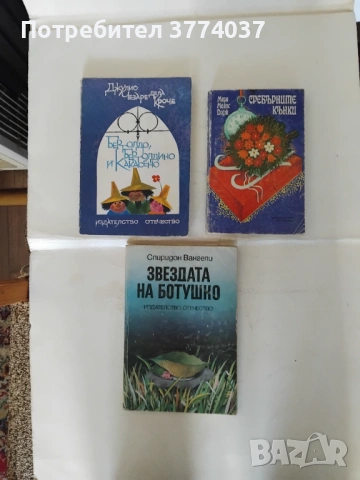 12 книги с приказки на издателство "Отечество "