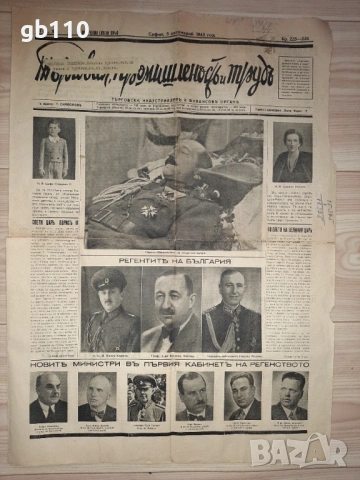 Печатни издания от 1943 г., смъртта на цар Борис III , снимка 5 - Други - 54447414
