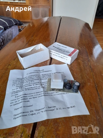 Стар Универсален Токоизправител, снимка 3 - Антикварни и старинни предмети - 54369296