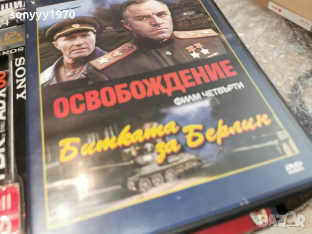 ОСВОБОЖДЕНИЕ 4 ДВД 2104261855L1, снимка 5 - DVD филми - 54270215