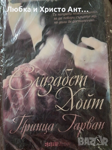 Книги разнообразни, снимка 5 - Художествена литература - 55215793