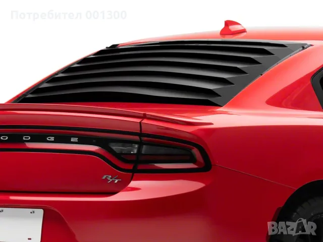 Тунинг щора за задно стъкло Dodge  Charger , снимка 4 - Аксесоари и консумативи - 55674777