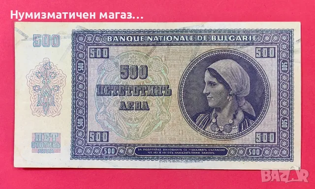 500 лева 1942 година България - Отлична , снимка 2 - Нумизматика и бонистика - 55575635