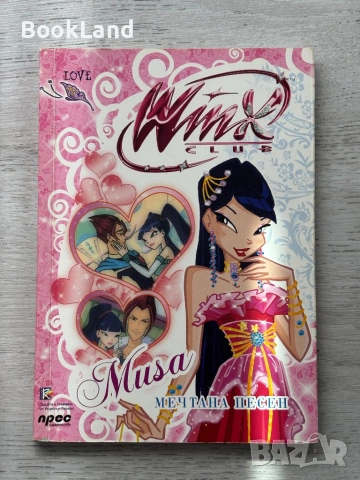 Книги WINX | WINX CLUB LOVE, Ваканцията на феите| Прес | Уинкс , снимка 9 - Детски книжки - 54179594