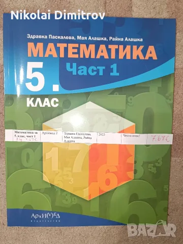 учебници и помагала са пети шести и седми клас., снимка 2 - Учебници, учебни тетрадки - 55304950