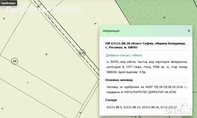 Продава земеделска земя с. Росоман