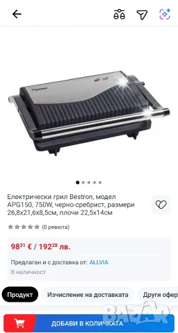 НОВ !!! Bestron APG150 – Електрически грил 750 W – Компактен и удобен, снимка 7 - Тостери - 55602820