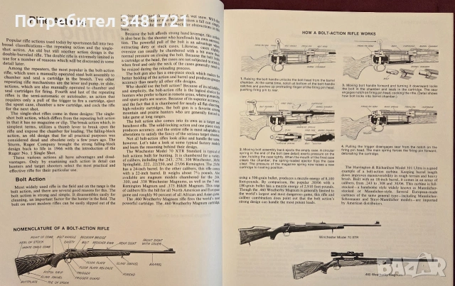 Complete Outdoors Encyclopedia, снимка 6 - Други - 55064821