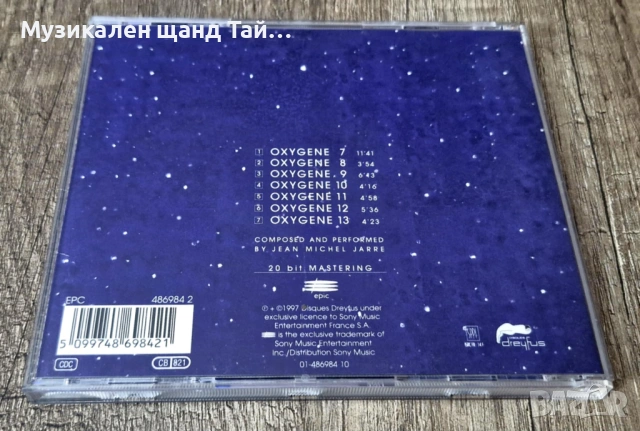 Компакт Дискове - Поп - Рок: Jean Michel Jarre – Oxygene 7-13, снимка 2 - CD дискове - 54060797