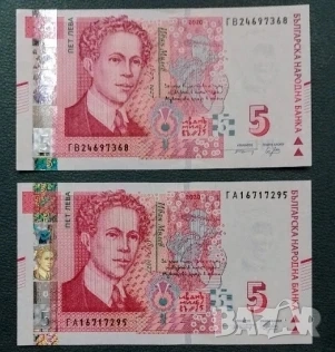 банкноти България , снимка 15 - Нумизматика и бонистика - 53161202