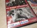 НА ВСЕКИ КИЛОМЕТЪР 5/6 ДВД 1506261909L1, снимка 12