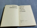 Атанас Наковски - Светът вечер, светът сутрин , снимка 4