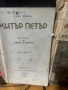 Книги български, снимка 6