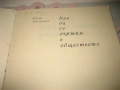Добрите обноски, Как да се държим в обществото, снимка 5